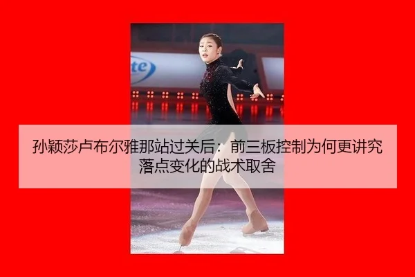 sun-ying-sha-lu-bu-er-ya-na-zhan-guo-guan-hou-qian-san-ban-kong-zhi-wei-he-geng-jiang-jiu-luo-dian-bian-hua-de-zhan-shu-2-897.jpg