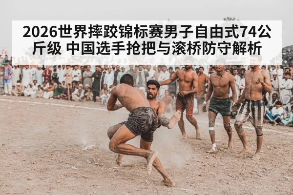 freestyle wrestling match