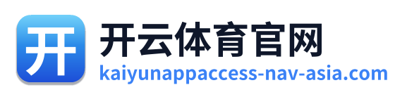 开云体育官网